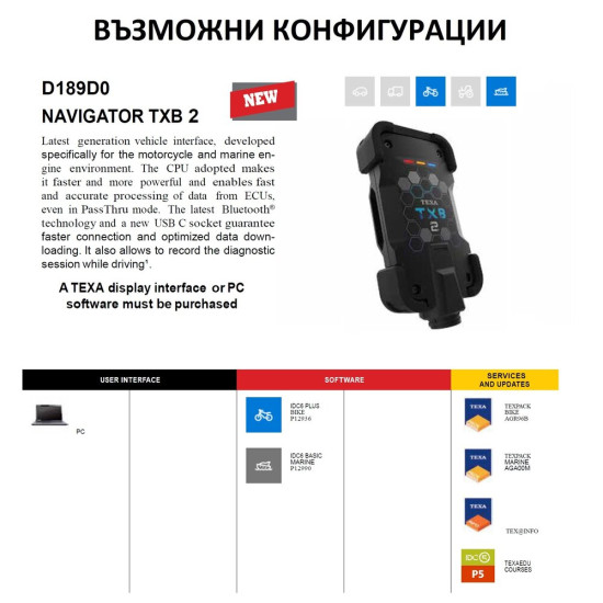 Инструменти NAVIGATOR TXB 2 - диагностичен уред за мотоциклети и лодки ; TEXA D189D0 (D189D0) на марката TEXA ще намерите в DalkoMotors.com КОД:D189D0 / NAVIGATOR TXB 2 - диагностичен уред за мотоциклети и лодки ; TEXA D189D0 / NAVIGATOR TXB 2 - диагностичен уред за мот от TEXA категория Бордова диагностика от DalkoMotors.com