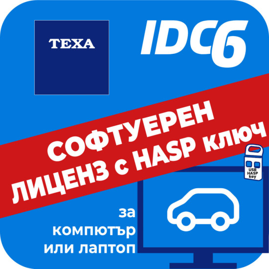 КОД:P2301000000001 / Софтуерен лиценз TEXA IDC6 Plus CAR за диагностика на леки автомобили / IDC6 Plus CAR от TEXA S.p.A. категория Софтуерен лиценз TEXA IDC6 от DalkoMotors.com