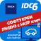 Софтуерен лиценз TEXA IDC6 Plus CAR за диагностика на леки автомобили