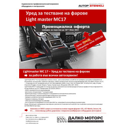 Инструменти Lightmaster MC 17 - ДИГИТАЛЕН УРЕД ЗА РЕГУЛИРАНЕ НА ФАРОВЕ (M146X1-1) на марката ще намерите в DalkoMotors.com КОД:M146X1-1 / Lightmaster MC 17 - ДИГИТАЛЕН УРЕД ЗА РЕГУЛИРАНЕ НА ФАРОВЕ / 16948 от категория Компонентна диагностика от DalkoMotors.com