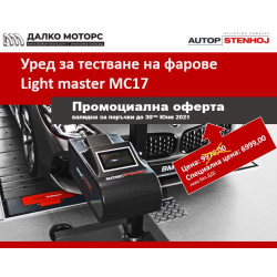 Lightmaster MC 17  - ДИГИТАЛЕН УРЕД ЗА РЕГУЛИРАНЕ НА ФАРОВЕ